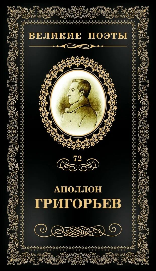 100 великих поэтов тассо. Великие поэты. Дж. Великие поэты. Великие поэты.