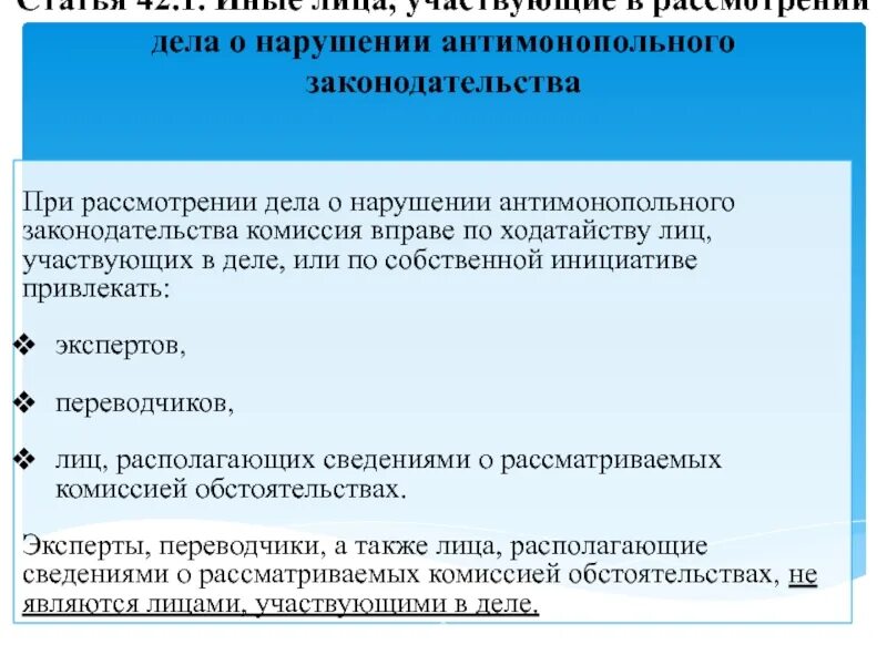 Нарушением антимонопольного законодательства является. Рассмотрение дела о нарушении антимонопольного законодательства. Дело о нарушении антимонопольного законодательства рассматривается. Антимонопольные правонарушения. Ответственность за антимонопольные нарушения.