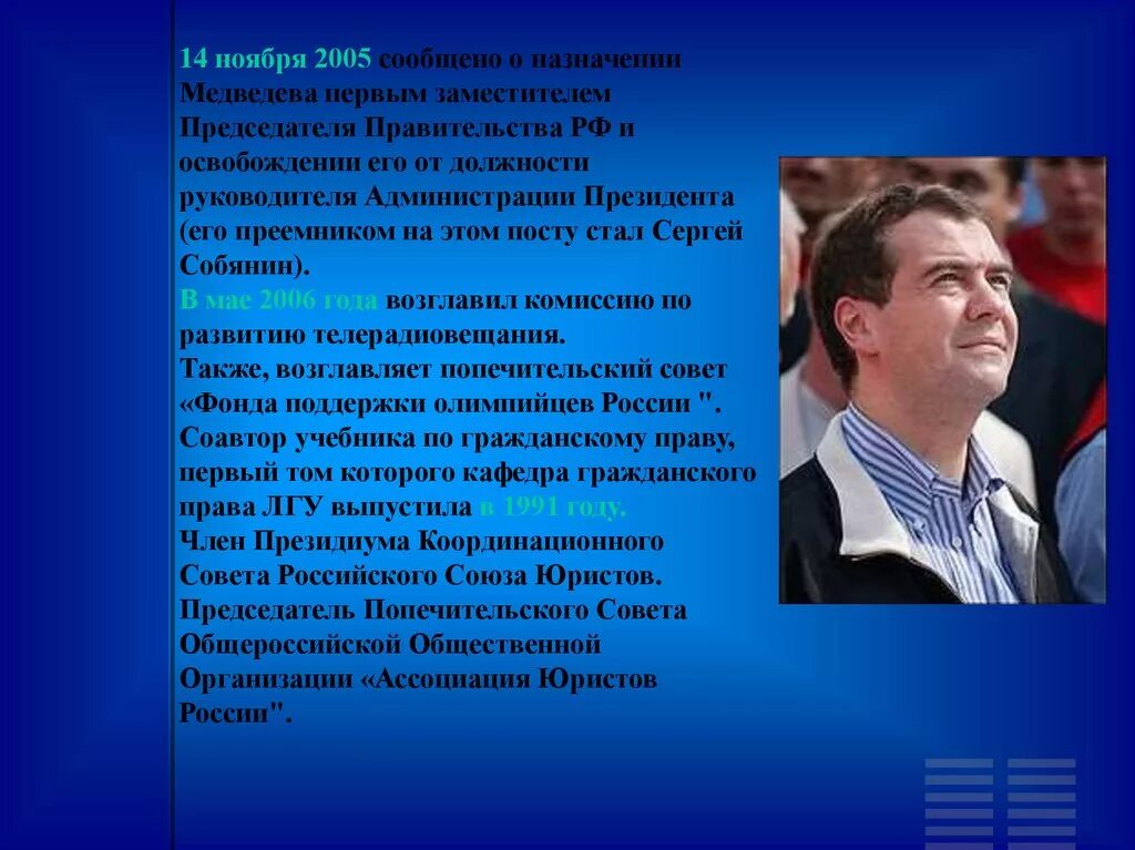 Биография медведева кратко. Медведев кратко. Медведев доклад. Краткая биография Медведева.