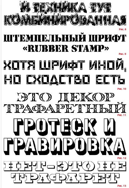 Шрифт для русского языка на андроид. Шрифты на русском. Трафаретный шрифт. Шрифт трафарет. Шрифты кириллица.