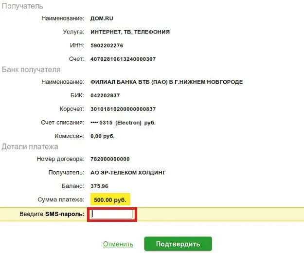 Ожидает подтверждения Сбербанк. Статус: ожидает подтверждения. Подтверждение платежа Сбербанк. Сбербанк ожидается подтверждение.