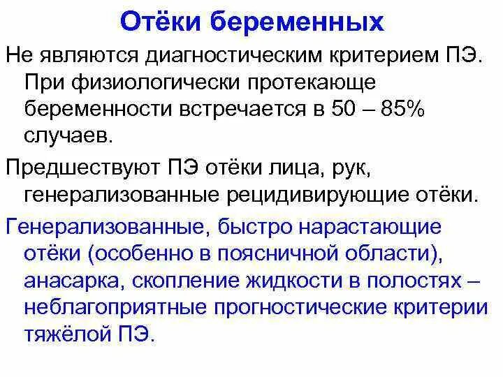 Отеки вызванные беременностью. Отеки беременных протокол. Определение отеков у беременных. Классификация отеков беременных. Сильно отекаю при беременности