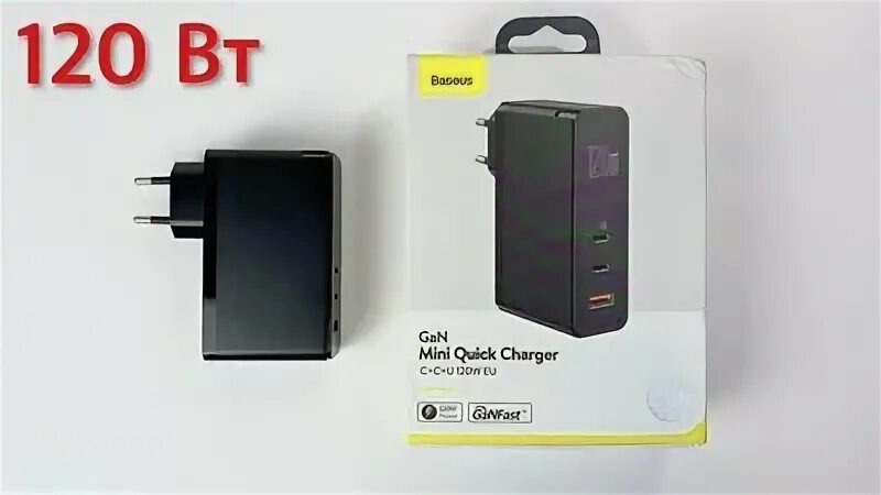 120 ватная зарядка. Baseus 120w. сетевое зарядное устройство 120w baseus. блок зарядки 120 ватт. 200 ватт зарядка.
