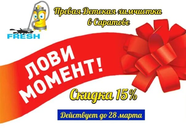 Все инструменты лови момент акция. Лови момент. Все инструменты лови момент акция. Лови момент реклама. Лови момент скидка.