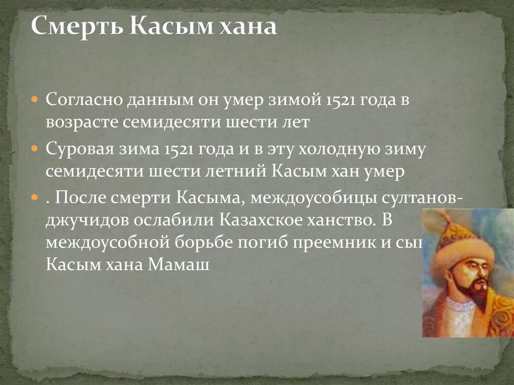 Касым Хан. Касым Хан биография. Презентация про Касым Хан. Касым Хан годы правления. Значение слова хан