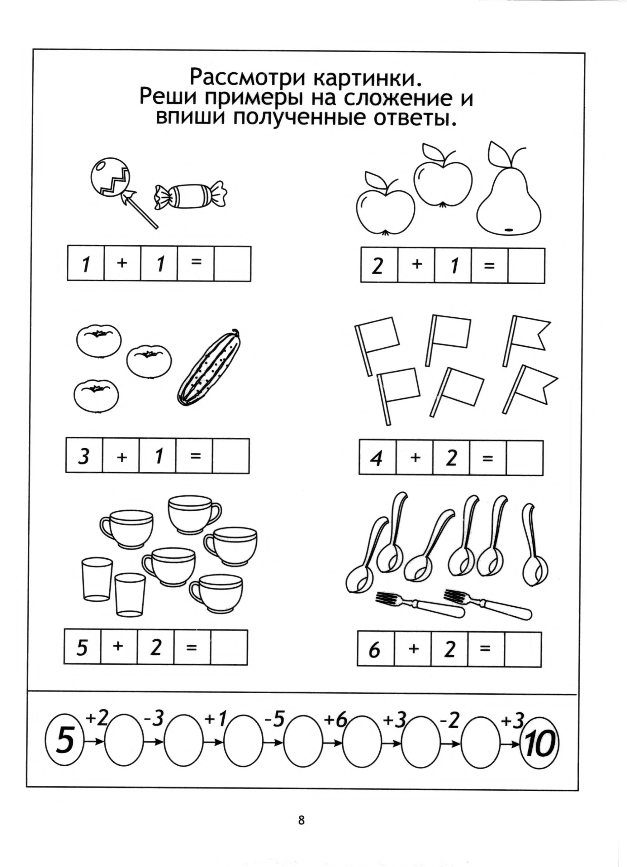 Примеры для детей детского сада. Решение примеров в пределах 6 задания для дошкольников. Сложение в пределах 5 задания для дошкольников. Задания на сложение для детей 5-6 лет. Примеры в пределах 4 задания для дошкольников.