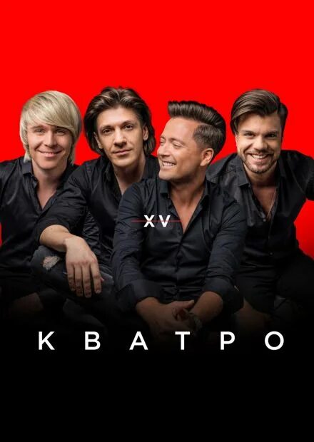 Группа кватро концерт. Группа кватро. Группа кватро состав. Группа кватро 2024. Кватро отзывы о концертах.