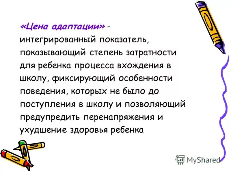 цена адаптации. неудовлетворительная адаптация. нормы адаптации по часам. болезни адаптации. норма адаптации.