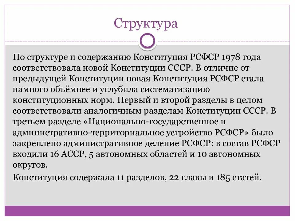 Структура конституции рсфср. Система органов государственной власти по конституции рсфср 1978. структура конституции рсфср 1978. структура конституции 1978. конституция 1978 содержание.