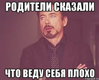 Скажи родительский