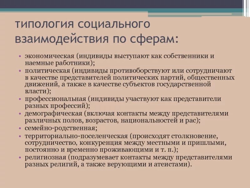 Взаимодействие всех сфер жизни общества. Взаимодействие политической и социальной сферы примеры. Взаимосвязь политической и социальной сферы. Социальное взаимодействие примеры. Взаимодействие экономической и социальной сферы.