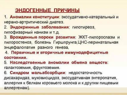 Эндогенное заболевание