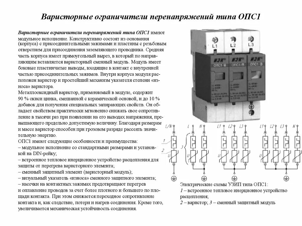 Опн п 0 4 схема подключения Ограничитель перенапряжений ОПНп -0,22/125/-III УХЛ1(УХЛ2) / / Ограничители пере