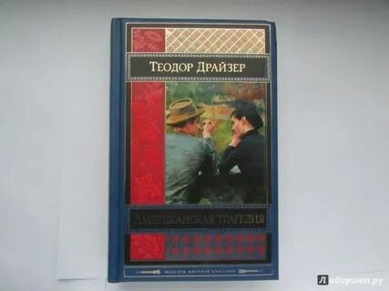 Трагедия слушать
