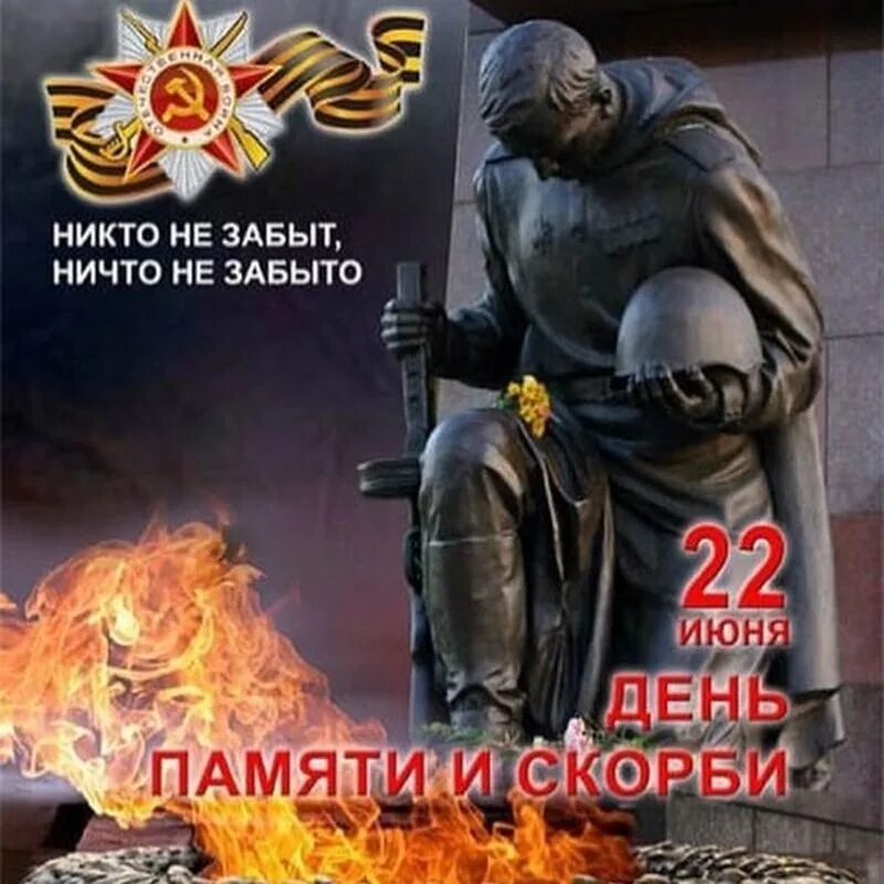 День 22 июня 2022 года. Память 22 июня 1941г. 22 июня день памяти. День скорби 22 июня. День 22 июня 2022 года.