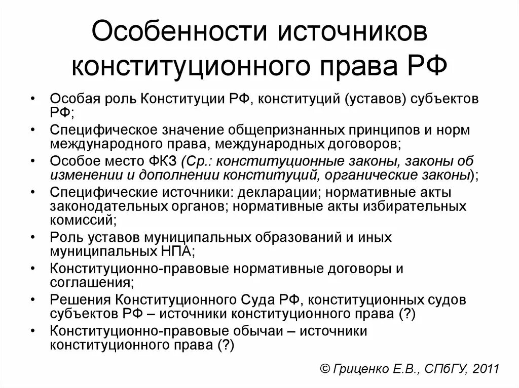 Конституционное право устанавливает соотношение