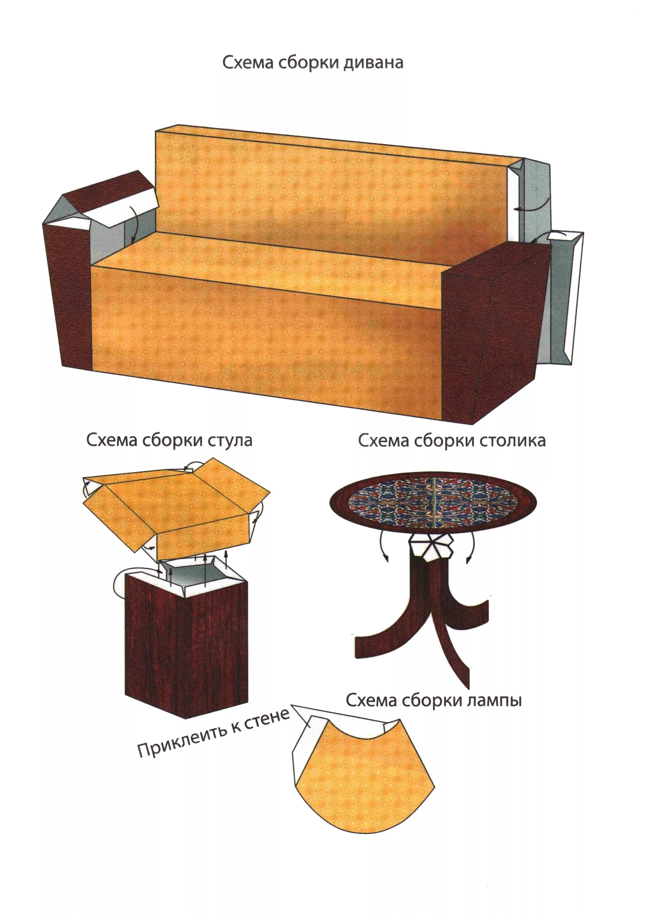 Шаблоны мебели для вырезания