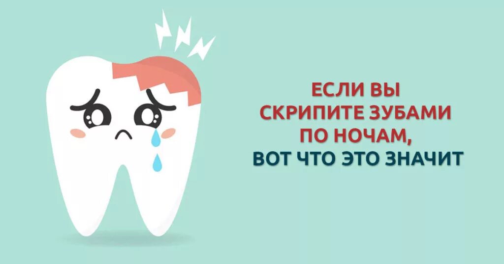 Почему скрипишь зубами ночью во сне. Ребёнок скрипит зубами ночью. ребёнок скрипит зубами во сне причины. человек ночью скрипит зубами. ребёнок скрипит зубами ночью во сне.