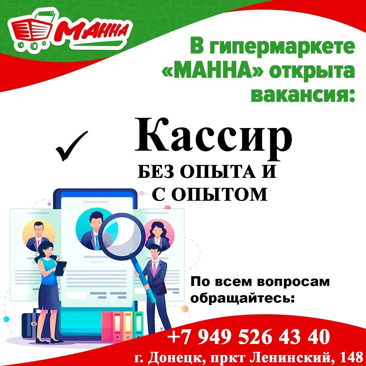 Работа днр от работодателя. Работа днр от работодателя