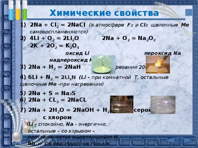 Проверочная работа щелочные металлы 9 класс