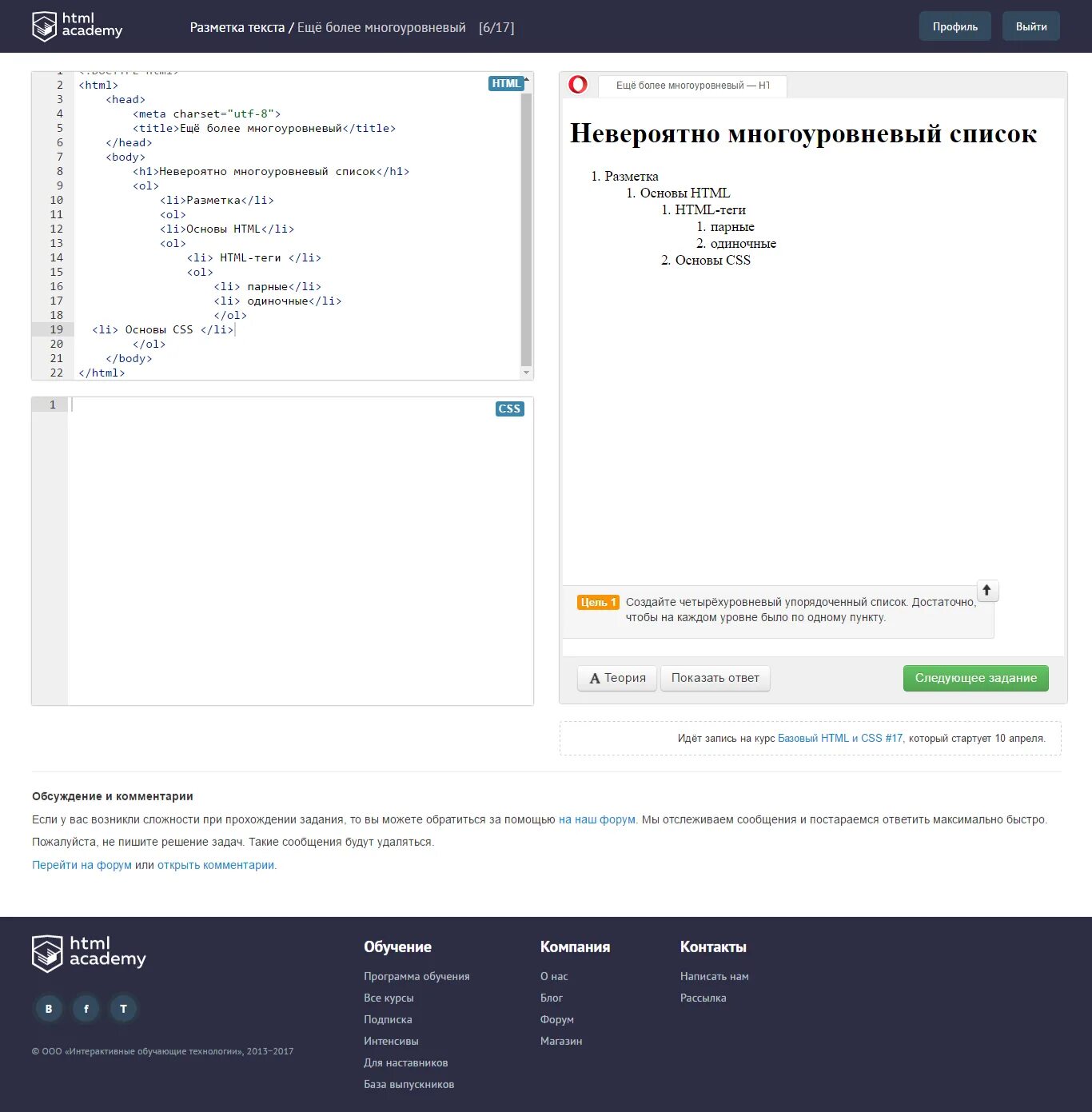 Html разметка код. Html разметка. html задания. разметка текста. задания со списком html.