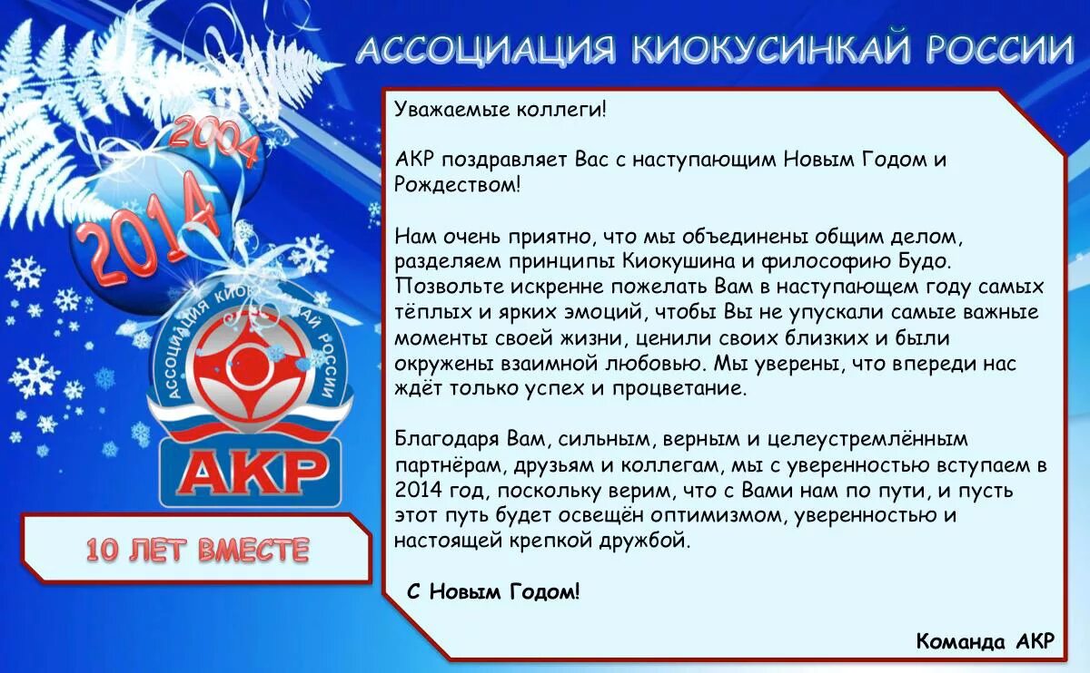 поздравление трена с новым годом. с наступающим новым годом тренеру. хоккейное поздравление с новым годом. поздравление с новым годом тренера по боксу.