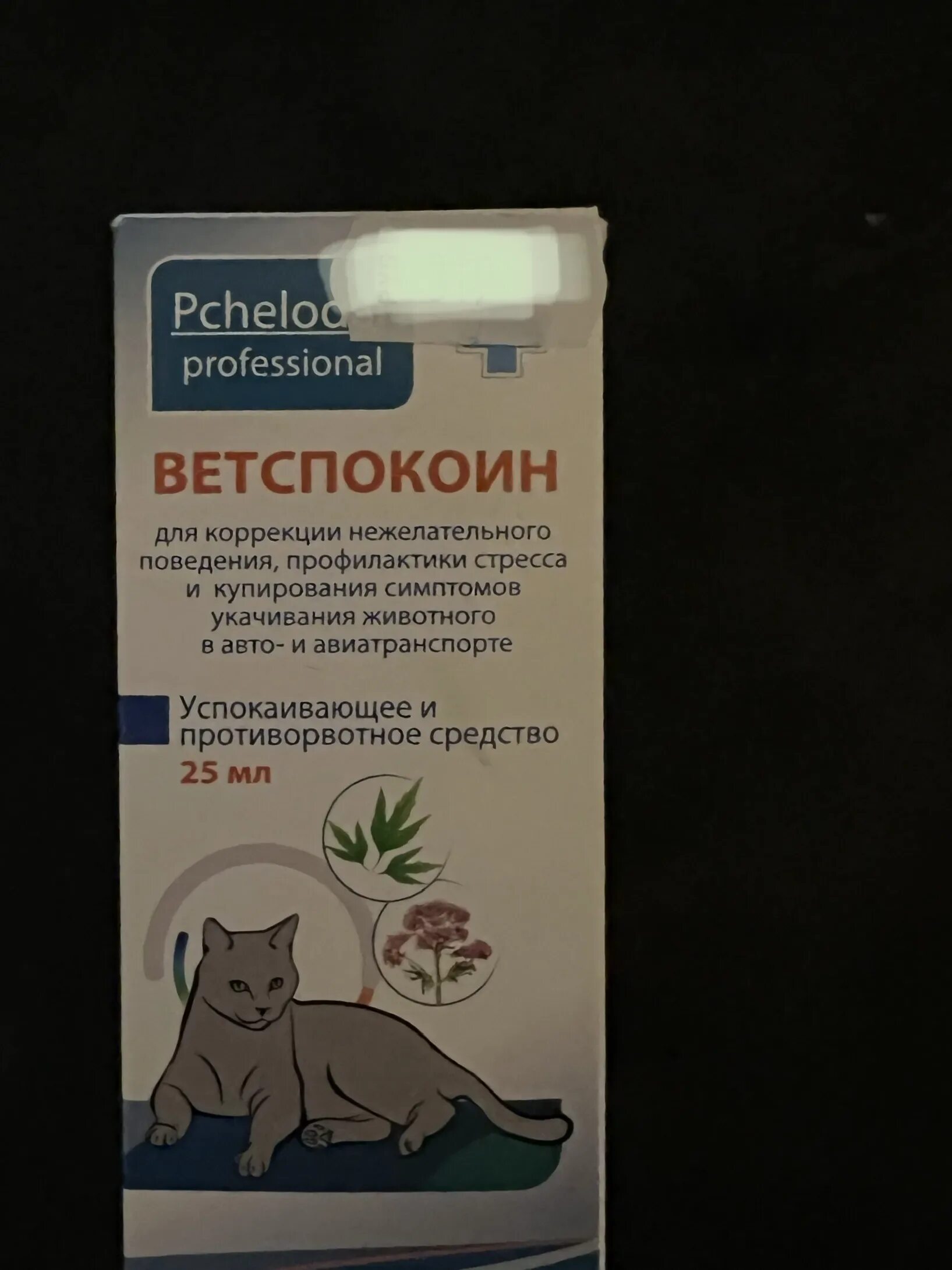 Успокоительные таблетки для кошек. Кот баюн успокоительное для кошек. Ветспокоин суспензия. Коту от укачивания. Коту от укачивания.