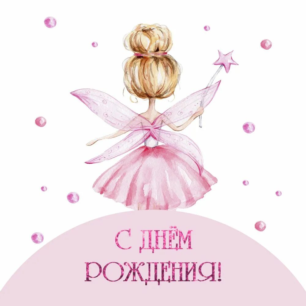 Поздравляем Мышкину Милану с Днем рождения! В чудесный день рожденья прелестной 