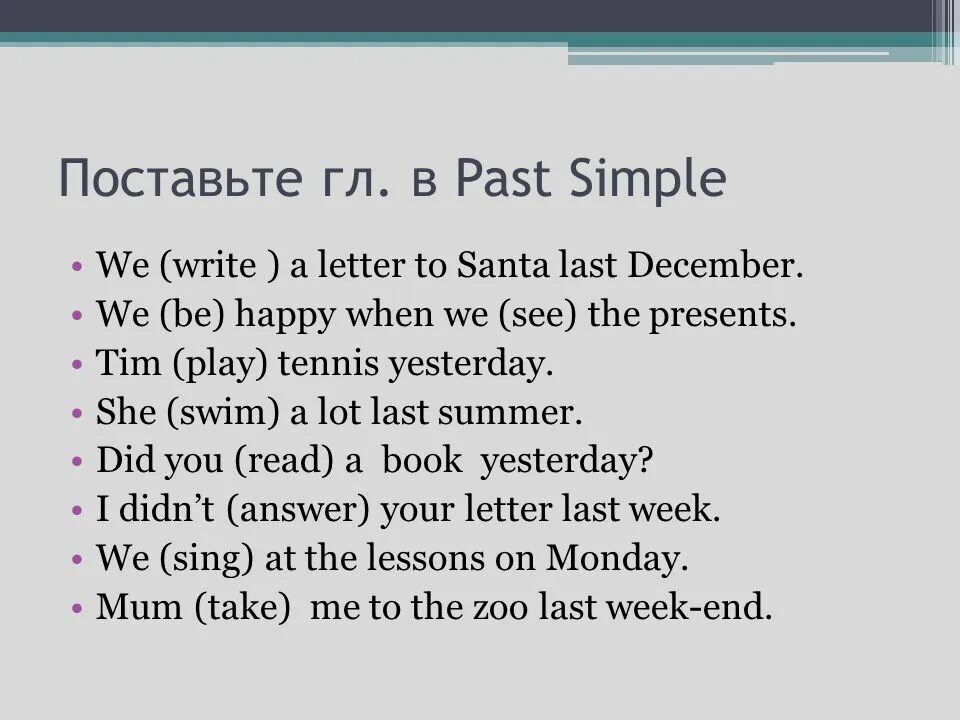 Глаголы в паст симпл упражнение. Past simple упражнения. Past simple вопросы упражнения. Past simple тексты для чтения. Упражнения на паст Симпле.