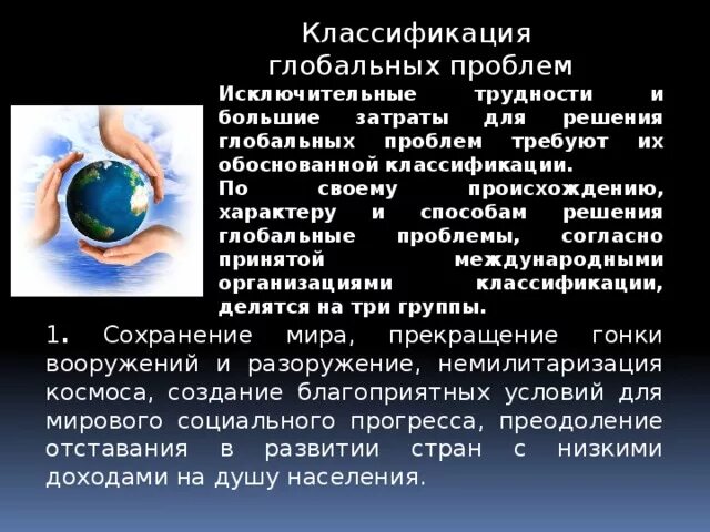 Глобальные проблемы и возможности их решения обществознание