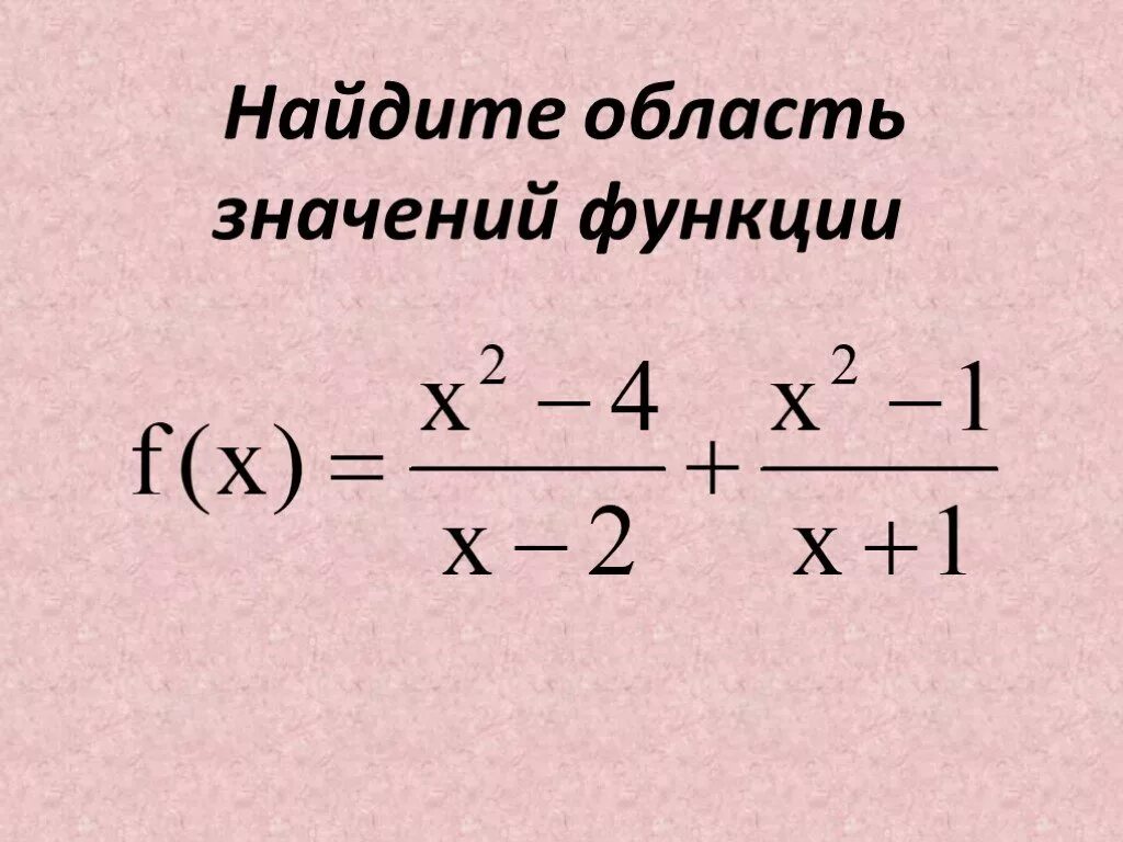 Как найти область значения функции. Найдите область значений функции. Как Найдите область значения функции. Область значений функций как Найт. 2 найдите область значений функции