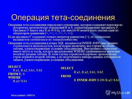Операция соединения