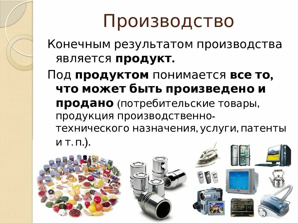Метод организации производственного процесса. Хранение товаров. Люди производящие товары. Быстро производимые товары. Организация поточного производства.