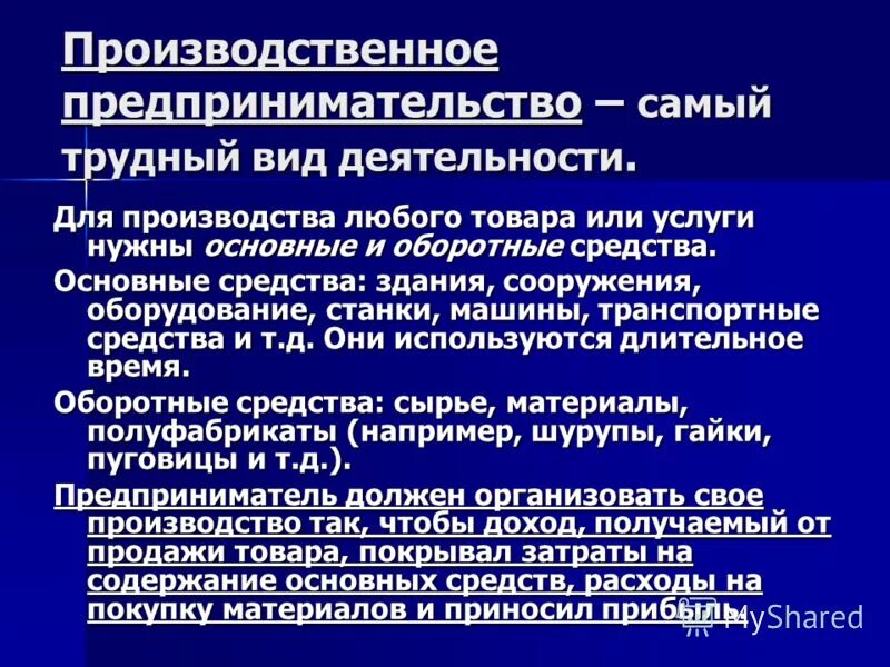 Производственная предпринимательская деятельность. Особенности производственного предпринимательства. Производственный вид предпринимательства разновидности. Производственное предприниматель разновидность.