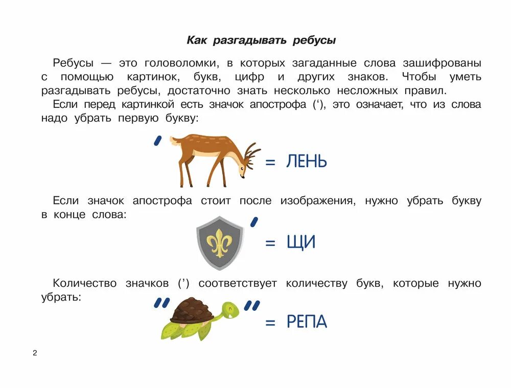 100 Ребусов. Ребус верблюд. Ребусы по животным. Ребусы с названиями животных. Ребус о л