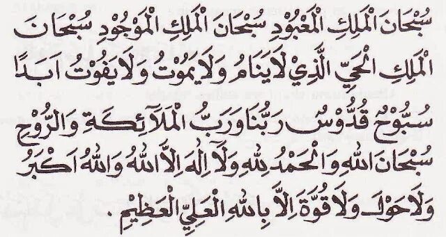Субхана малики куддус. Субханал ханнанил. Тасбих таравих субханал ханнанил маннан. Субхана Ханна Лиль маннан. Дуа таравих субханал ханнанил маннан.