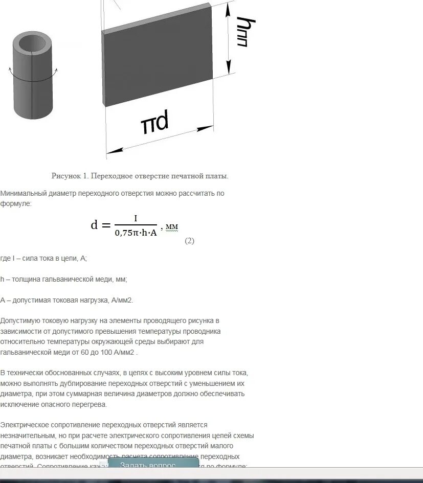 печатные платы отверстия таблица гост. классы точности печатных плат 7 класс. классы точности печатных плат 7 класс. диаметр отверстий печатной платы. таблица классов точности печатных плат.
