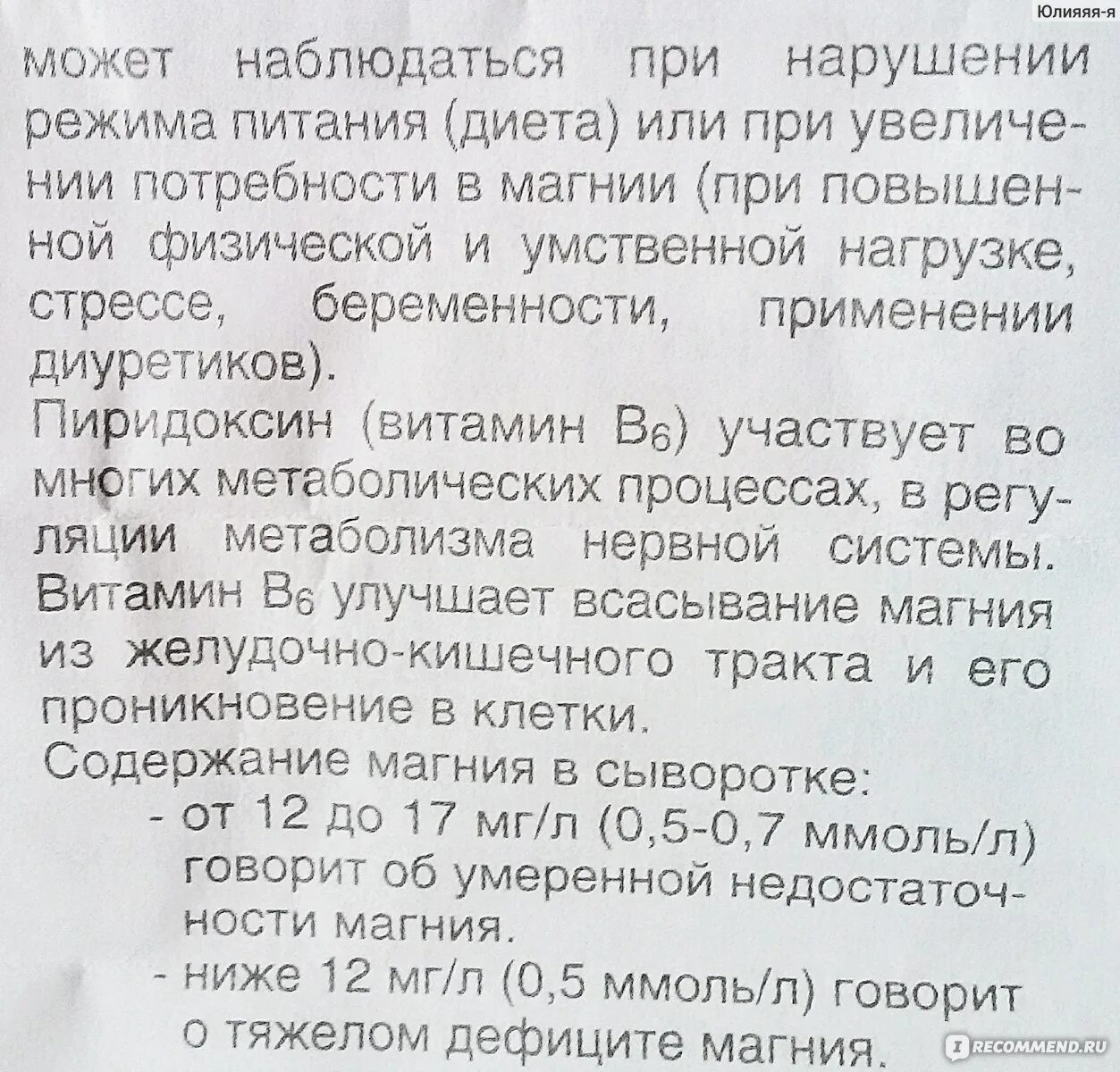 Магнелис в6 побочные эффекты. Магнелис б6 при стрессе. Магнелис в6 передозировка симптомы у взрослых. Магнелис в6 прием при беременности. Как принимать магнелис в6 в таблетках взрослым