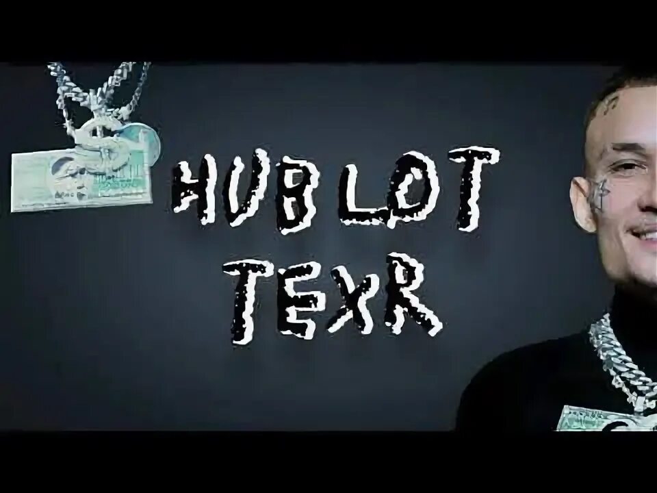 Трек миллион. Трек миллион