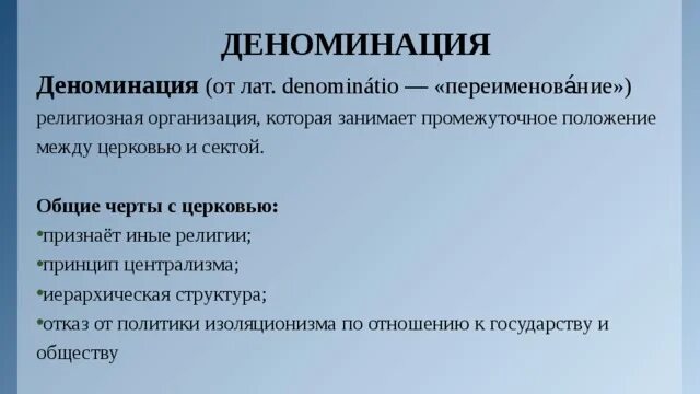 Община православной церкви божией матери державная. Организации построенные вокруг религиозного лидера примеры. Отказ в регистрации религиозных объединений. Выявление в коране. Устав религиозной организации.