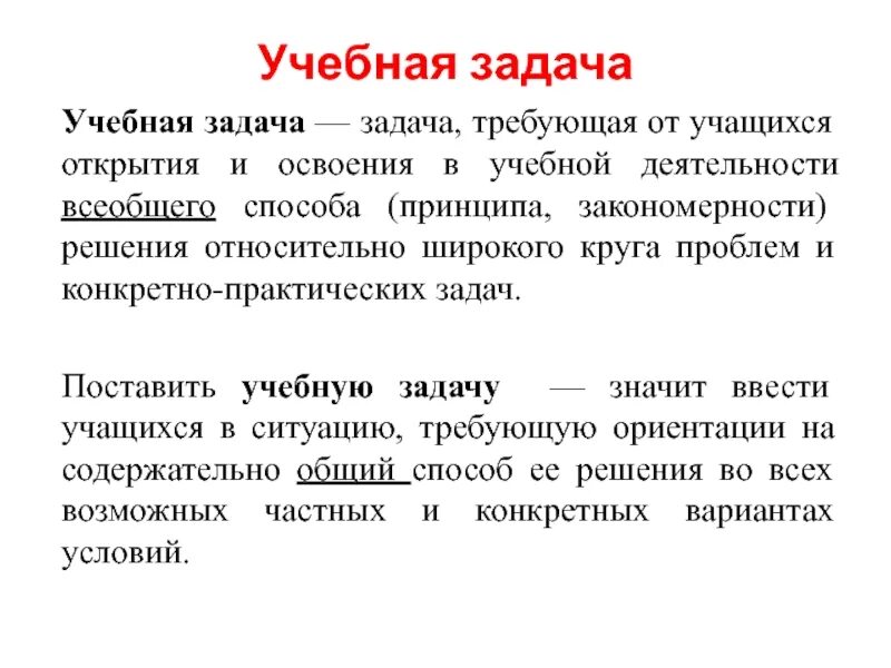 Учебная задача и конкретно-практическая задача. Задачи учебной деятельности. Практическая задача и учебная задача. Сложных заданий прошу.. Задачи обучения текст