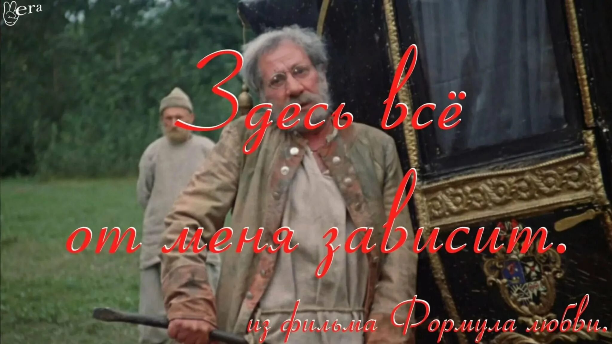 Труд сам по себе есть наслаждение. Жизнь шахматная доска все зависит от твоего хода. Жениться тебе надо барин формула любви. Труд уже сам по себе есть наслаждение формула любви. Здесь все от меня зависит.