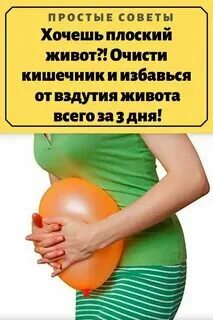 Как БЫСТРО победить ВЗДУТИЯ ЖИВОТА! - YouTube