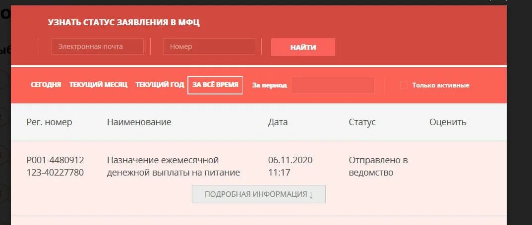 Mfc проверить статус документа. МФЦ статус заявления. Статусы заявок. Статус обращения в МФЦ. Как проверить статус заявления в МФЦ.