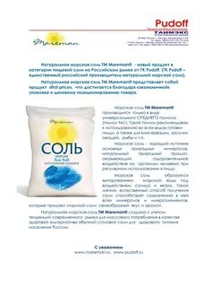 Посол соли