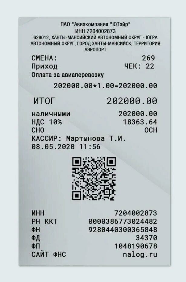 Приложение qr код чека. Чек с qr кодом. чеки из магазинов с qr. чеки из магазинов с qr кодом 2025. фото чеков из магазинов с qr.