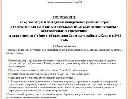 Положение о сборе