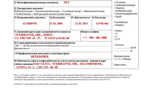 Номер анкеты