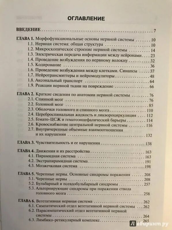 Гусев Коновалов неврология и нейрохирургия 1 том. Гусев неврология и нейрохирургия содержание. Неврология книга Гусев. Учебник Гусев Коновалов неврология и нейрохирургия.