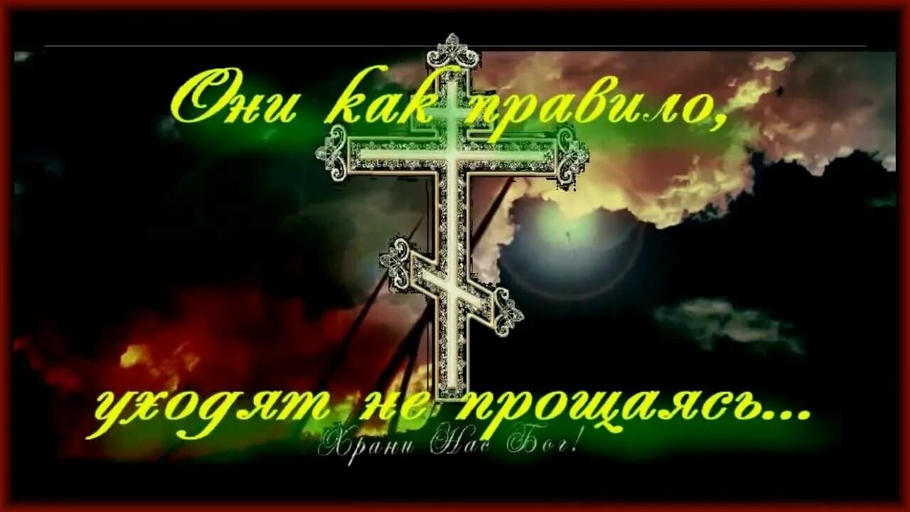 А жизнь уходит не прощаясь. Они уходят не прощаясь. уйти не прощаясь картинки.